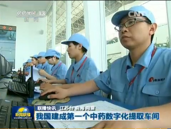 央视新闻联播：mg冰球突破建成我国首个中药数字化提取车间