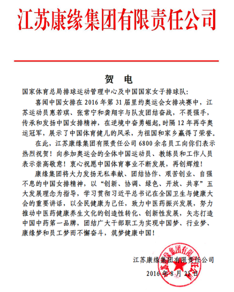 mg冰球突破集团电贺中国女排奥运夺冠！