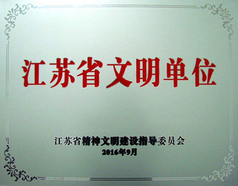 mg冰球突破药业荣膺2013-2015年度江苏省文明单位