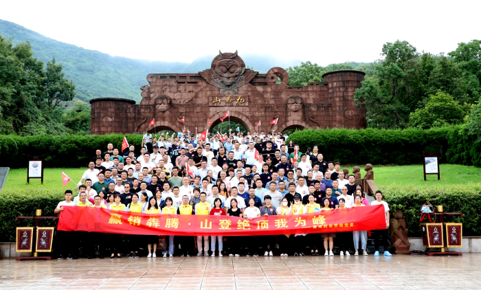 山登绝顶我为峰！mg冰球突破药业营销党委组织登山竞赛